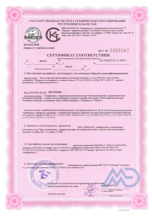 Сертификат ТОО «Мехэлектромонтаж»