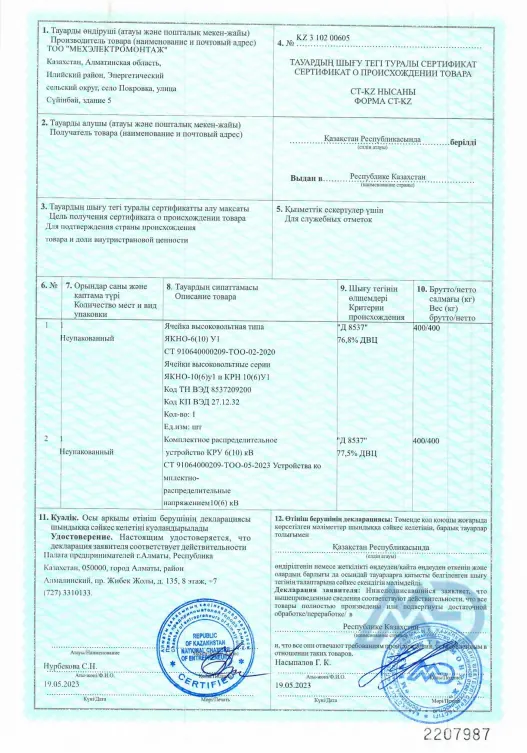 Сертификат ТОО «Мехэлектромонтаж»