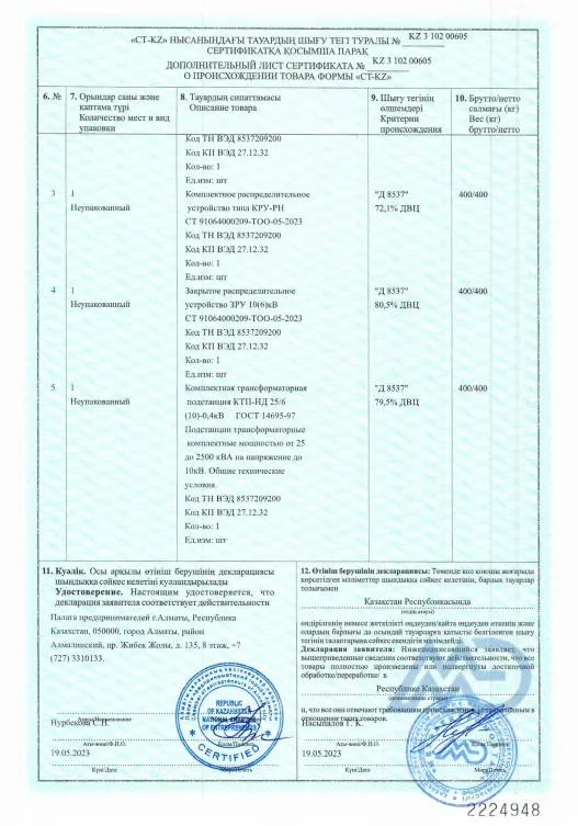 Сертификат ТОО «Мехэлектромонтаж»